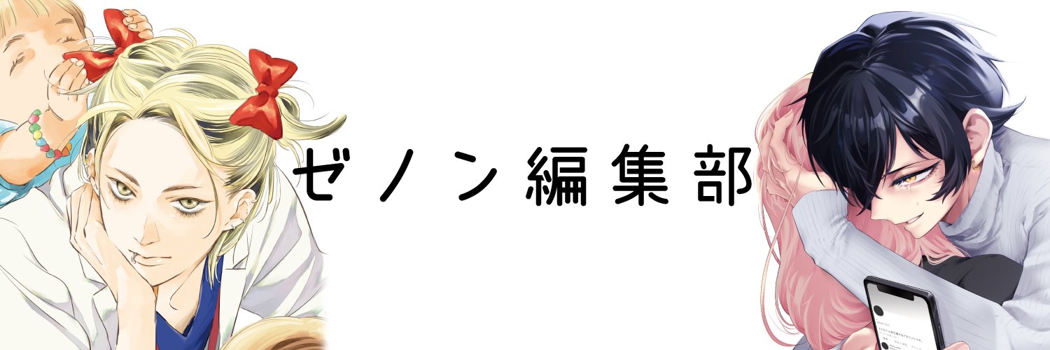 ゼノン編集部PR🌷 banner
