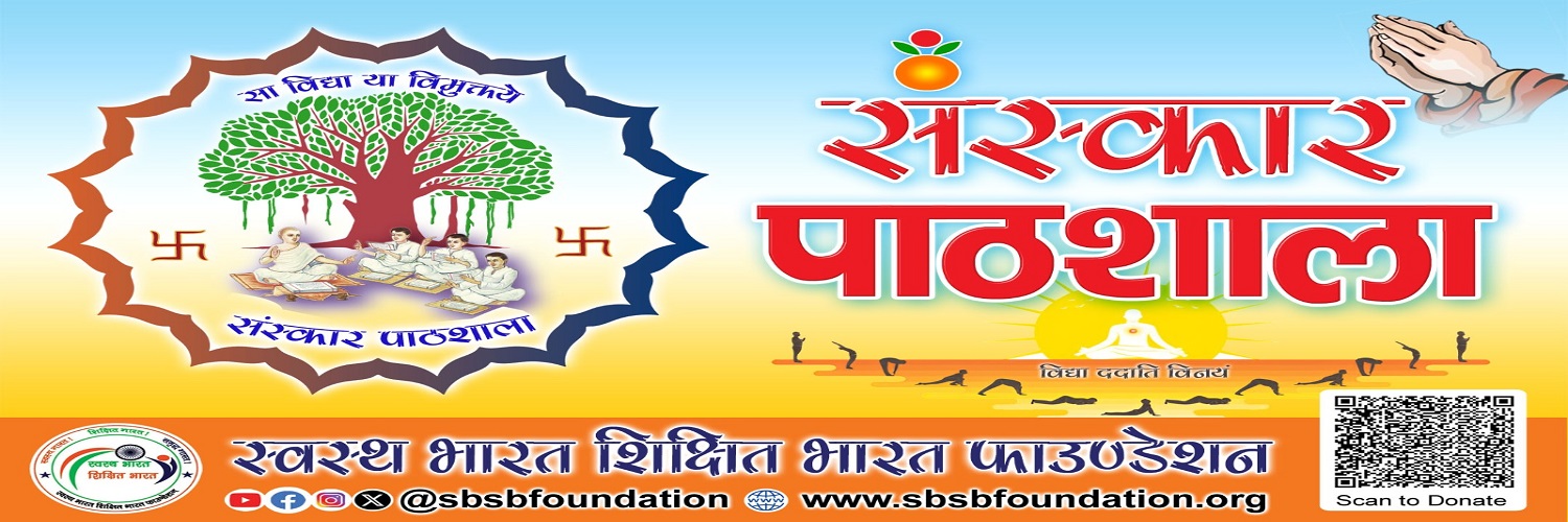 Swasth Bharat Shikshit Bharat Foundation banner