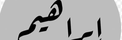 ibrahimf___8's profile banner image