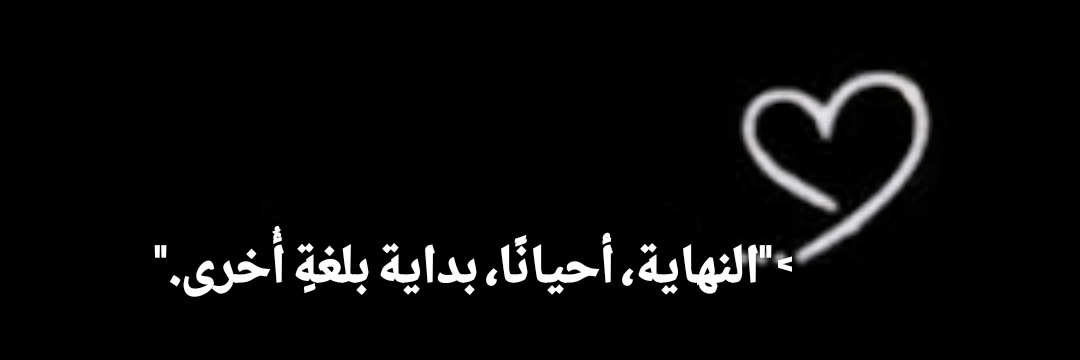 نقطة نهاية's banner