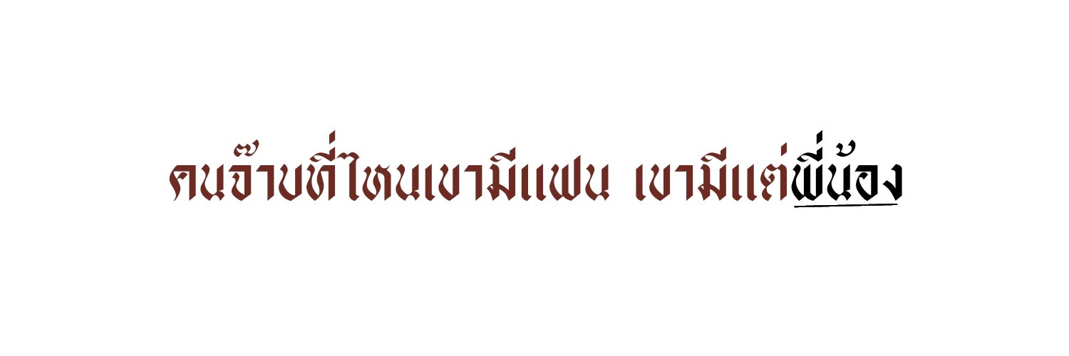 ปิน banner