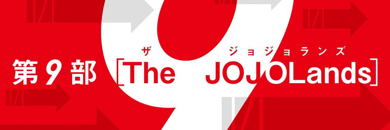 JoJo's Bizarre Adventure [FR] Profile Banner