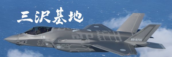 jasdf_misawa Profile Banner