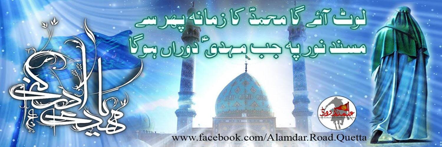Alamdar Road banner