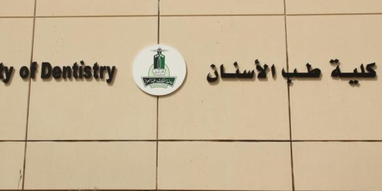 كلية طب الاسنان banner