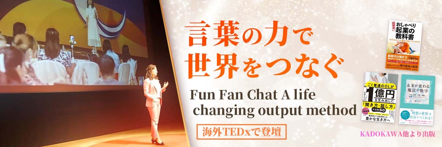 三浦さやか｜おしゃべり起業の先生 banner