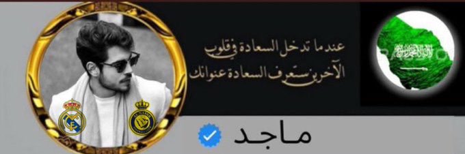 ماجد banner