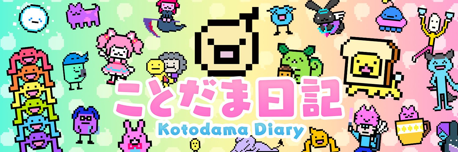 ことだま日記㊗️7周年🍀 banner
