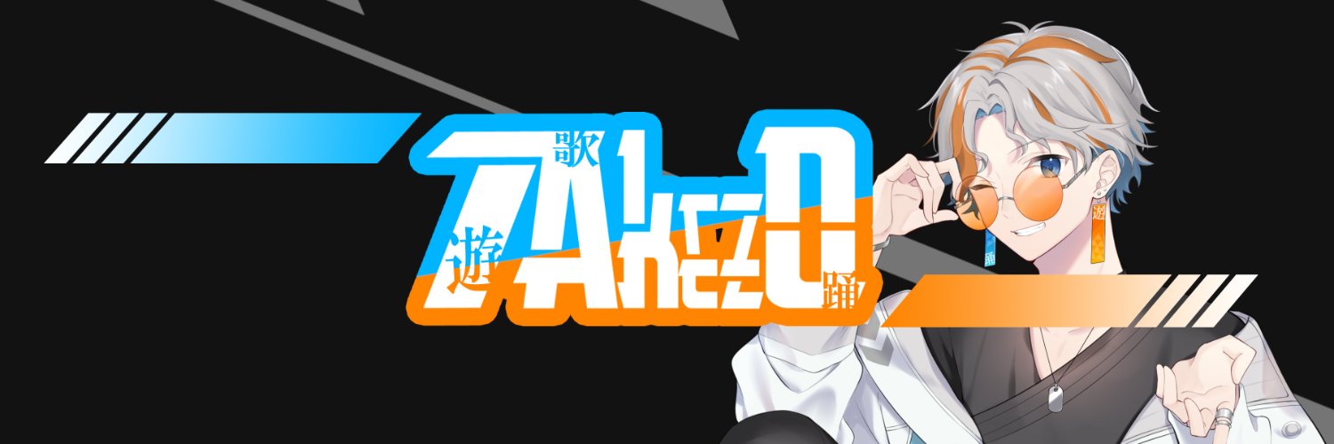 TAkez0🎙🎮遊踊歌系Vtuber's banner