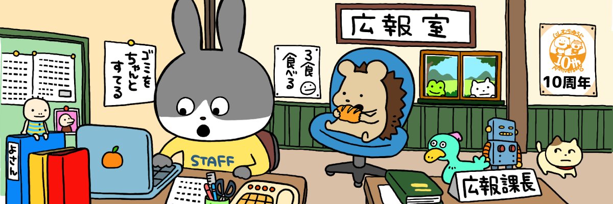 にしむらゆうじ広報課【公式】's banner