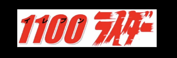 ELEVEN1️⃣1️⃣RIDER banner