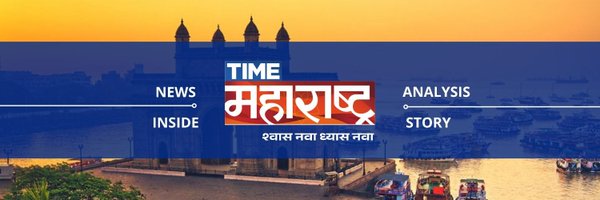 TimeMaharashtra Profile Banner