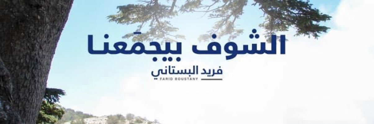 FaridBoustany's profile banner image