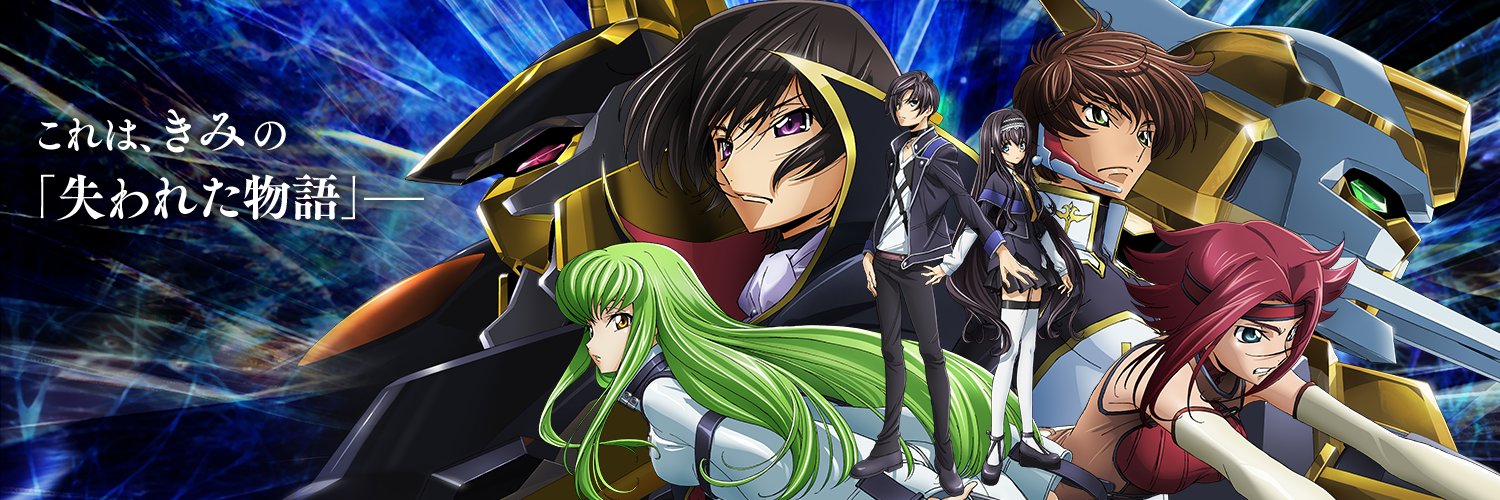 【公式】コードギアス 反逆のルルーシュ ロストストーリーズ's banner