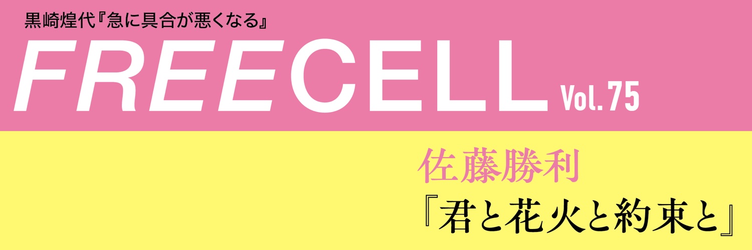 FREECELLMAG's profile banner image