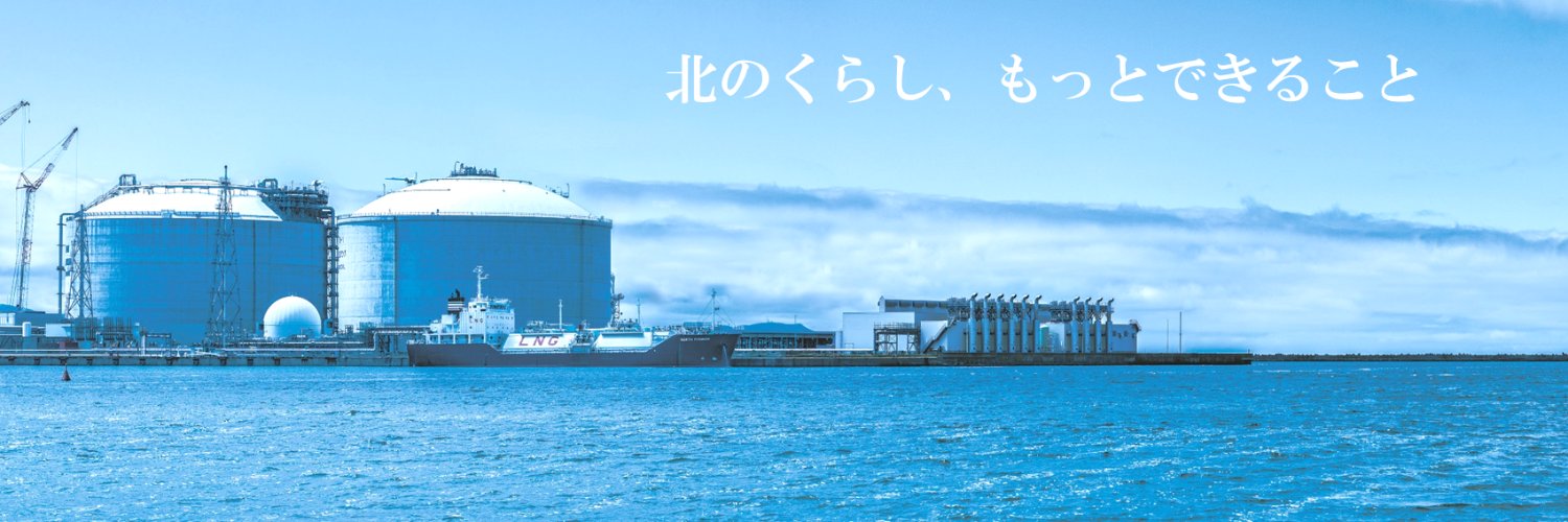 北海道ガス（公式） banner