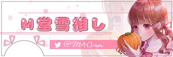 雪* Profile Banner