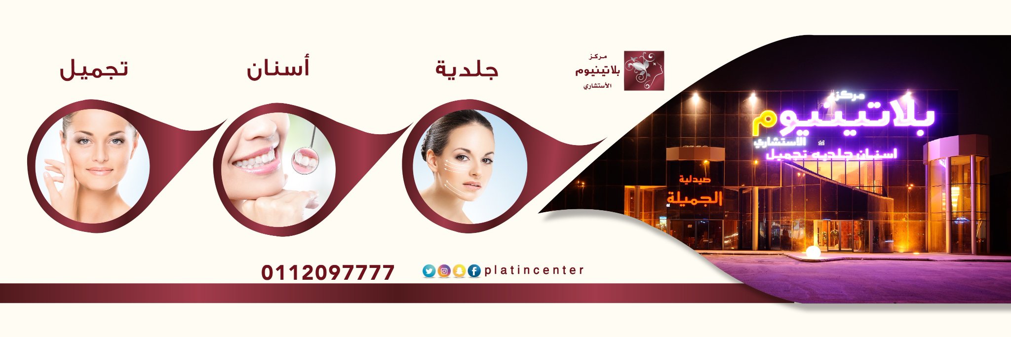 مركز بلاتينيوم banner