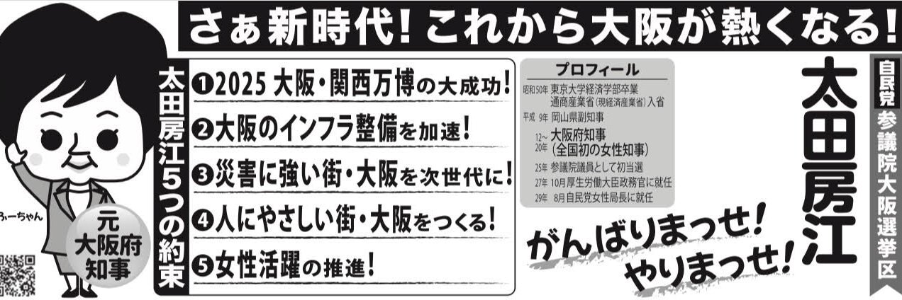 太田房江 banner