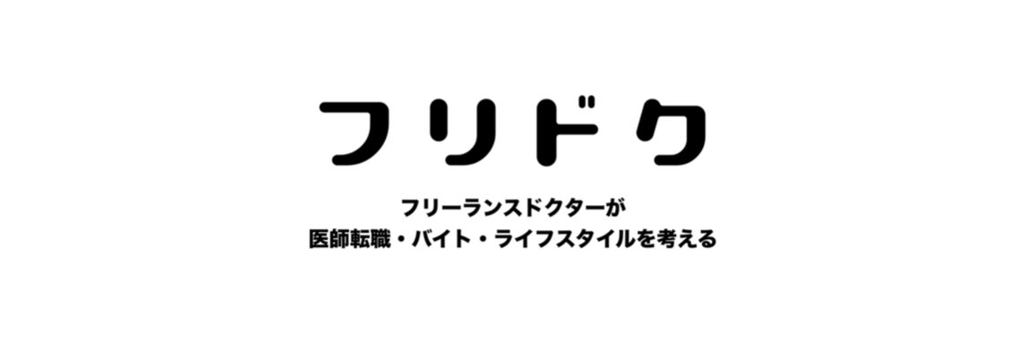 おると🦴整形外科医@筋トレ's banner