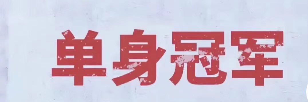 纯欲小狼 在呼市 banner