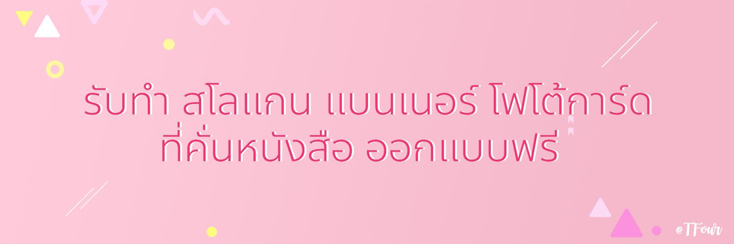 TFour_T4's profile banner image