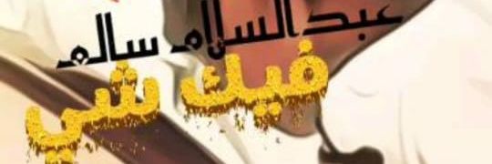 abdulsalam_2018's profile banner image