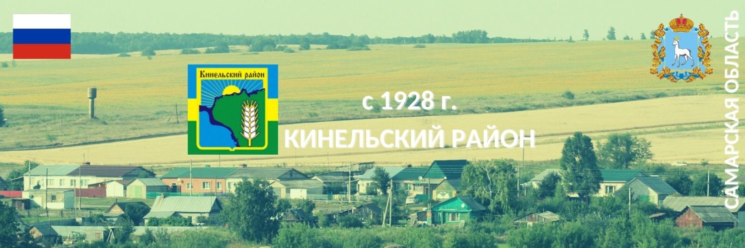Кинельский район в#Действии banner