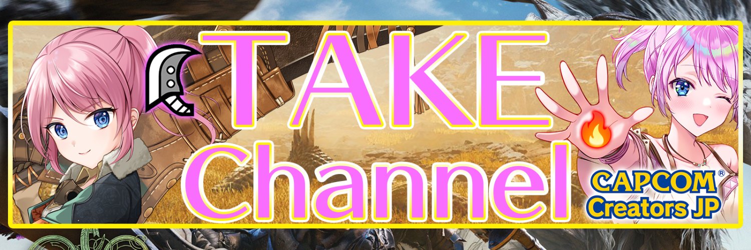 TAKE@大剣愛【どすこいファイヤー🔥】 banner