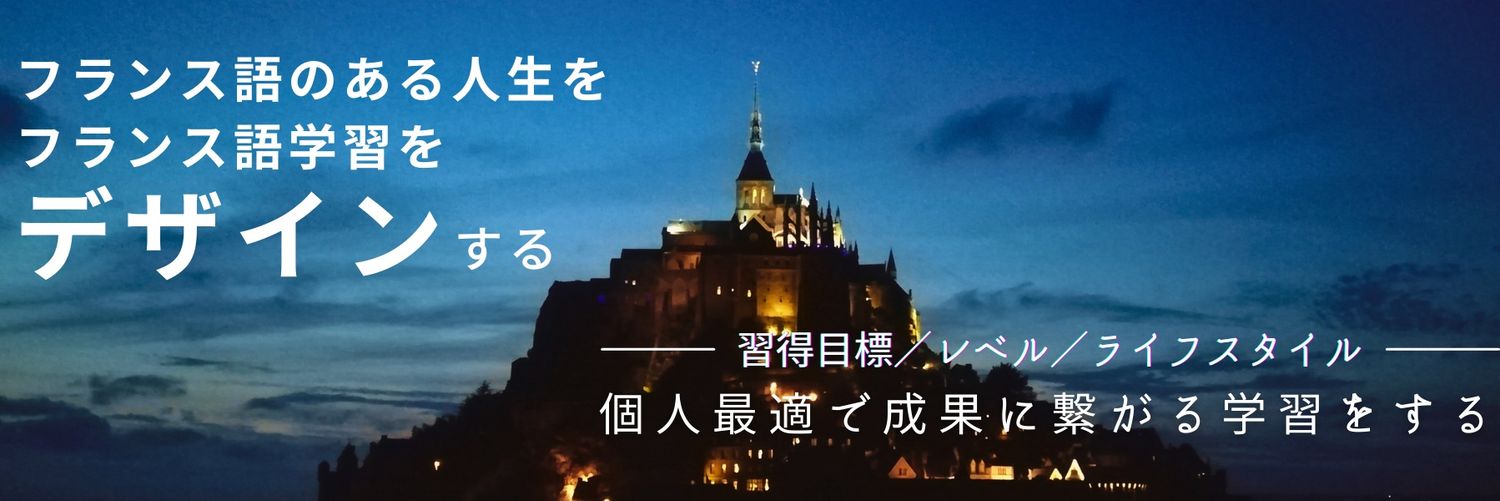 マリン🇫🇷フランス語学習を発信｜マーケター banner