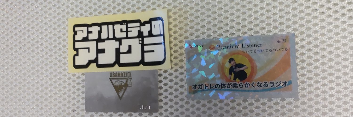 ついてるついてるついてる banner