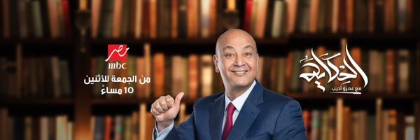 Elhekayashow Profile Banner