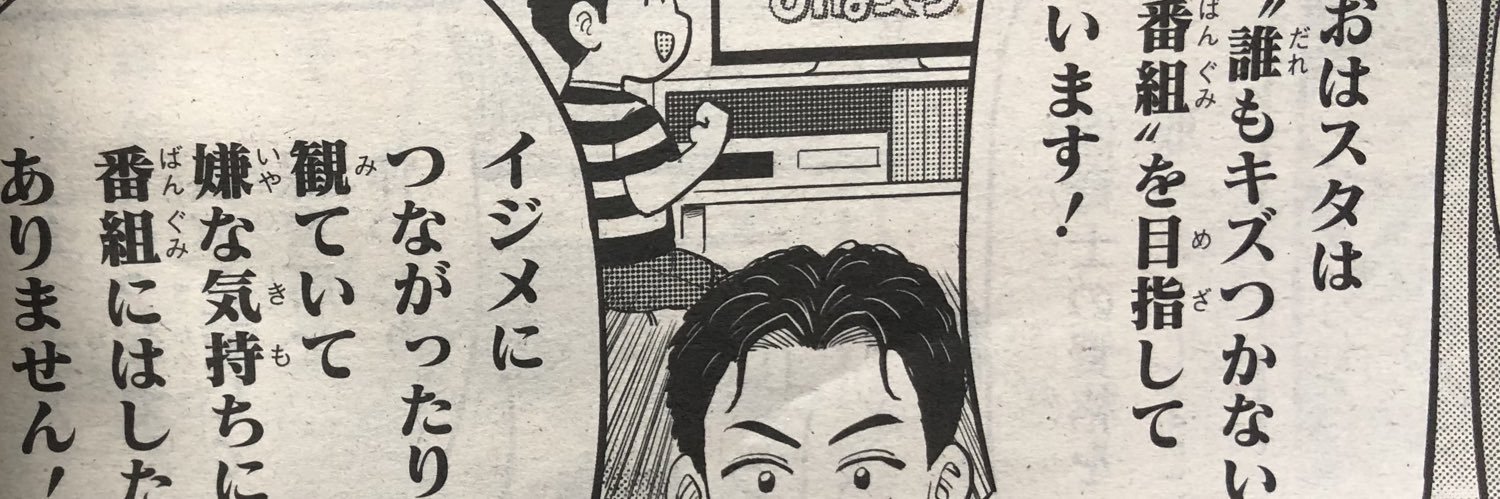 おはスタ【裏】@番組P千代島です。 banner