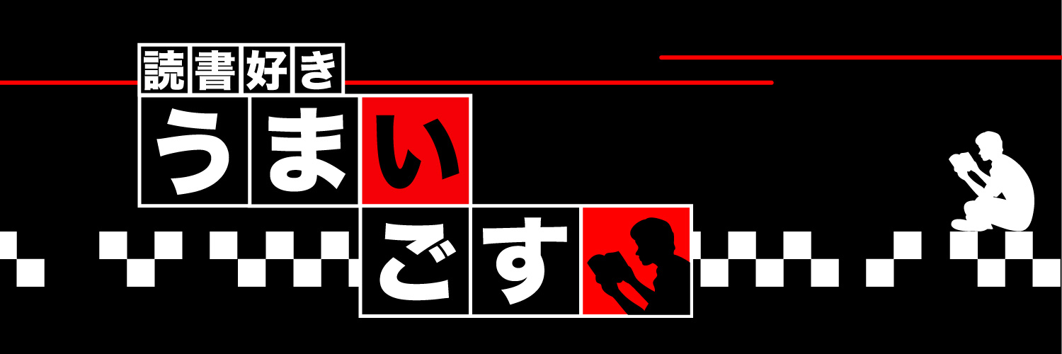 うまいごす（骨のすがた） banner