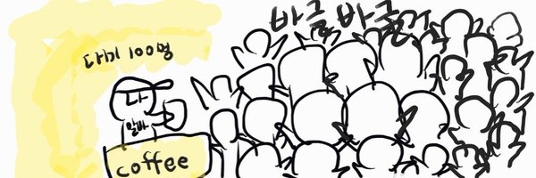 존나힘든 극한 빽다방알바 Profile Banner