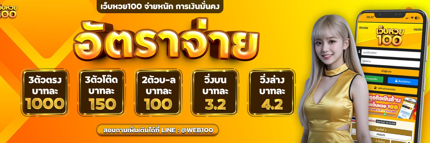 เว็บหวย100 banner