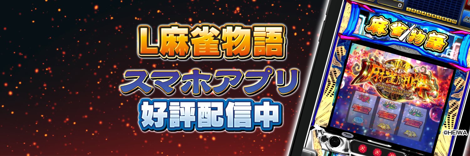 【公式】コムパチ アプリ広報@L麻雀物語 配信中！ banner