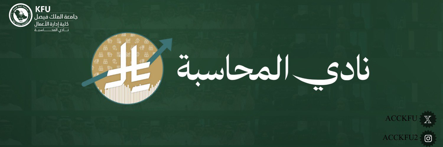 نادي المحاسبة banner
