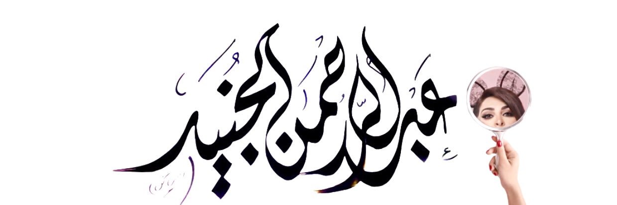 aljunaid99's profile banner image