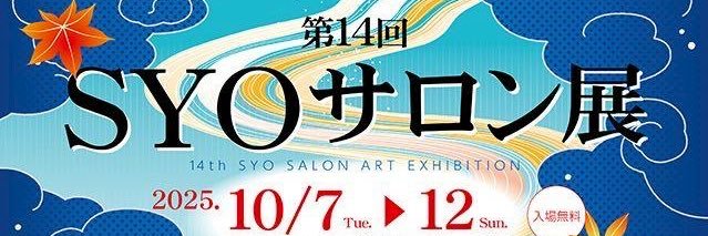 SYOexhibition's profile banner image