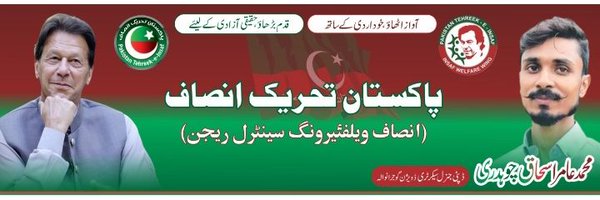 AamirChPTI Profile Banner