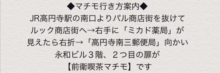 前衛喫茶マチモ banner