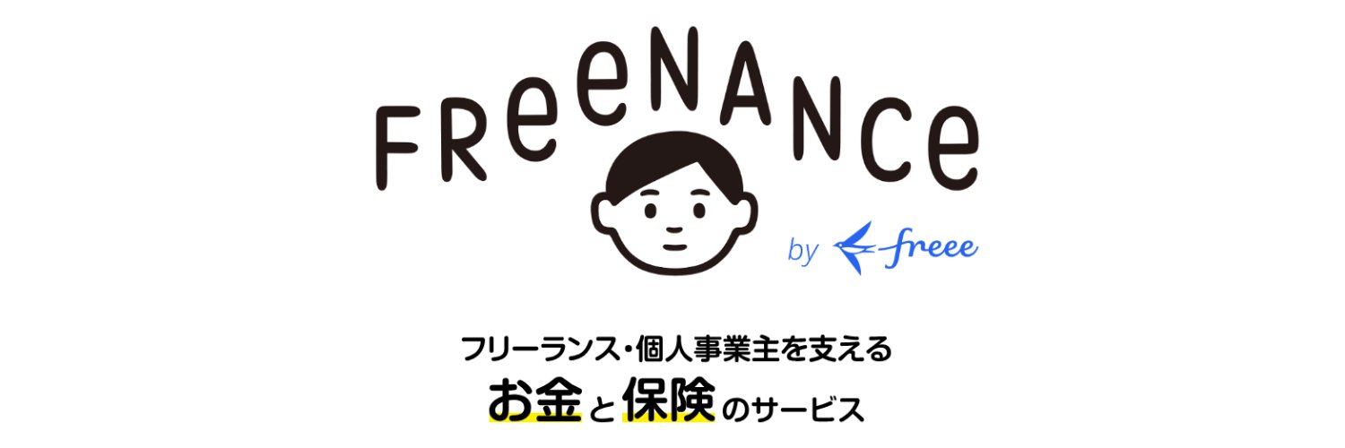 フリーナンス公式 / お金と保険 banner