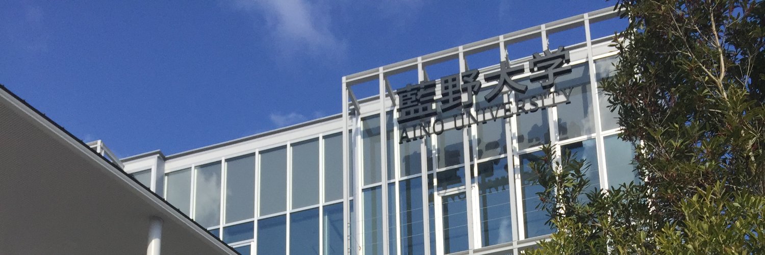 藍野大学キャリア開発・研究センター's banner
