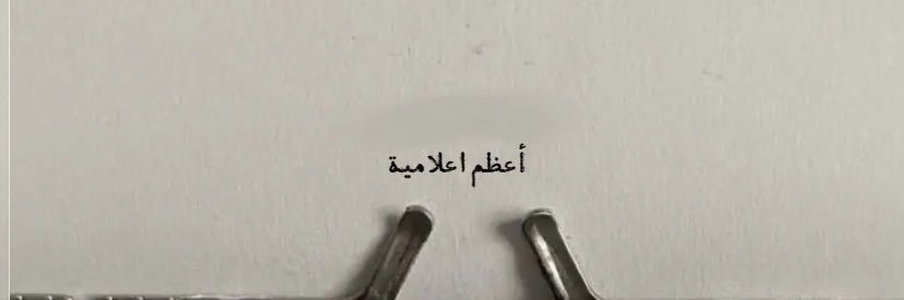 AMC | Nouf Maqbul banner