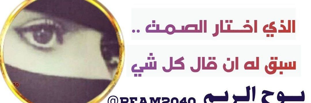 بوح الريم banner