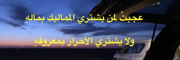 فلاح القحطاني Profile Banner