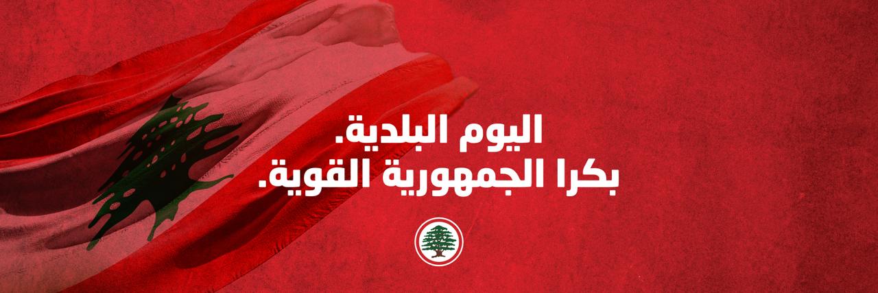 Gaby Geagea's banner