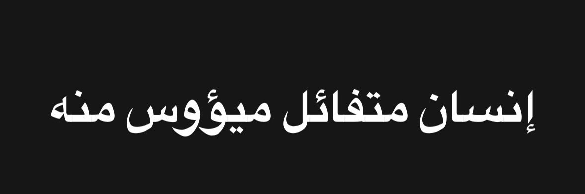 ALAA 🧉's banner