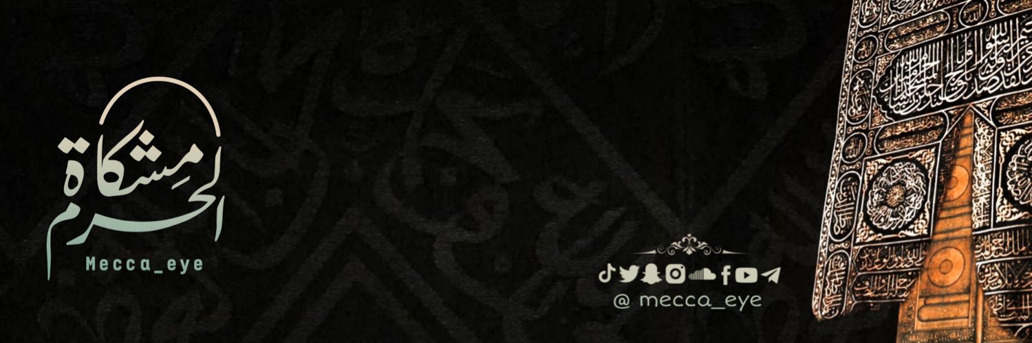 مشكاة الحرم's banner